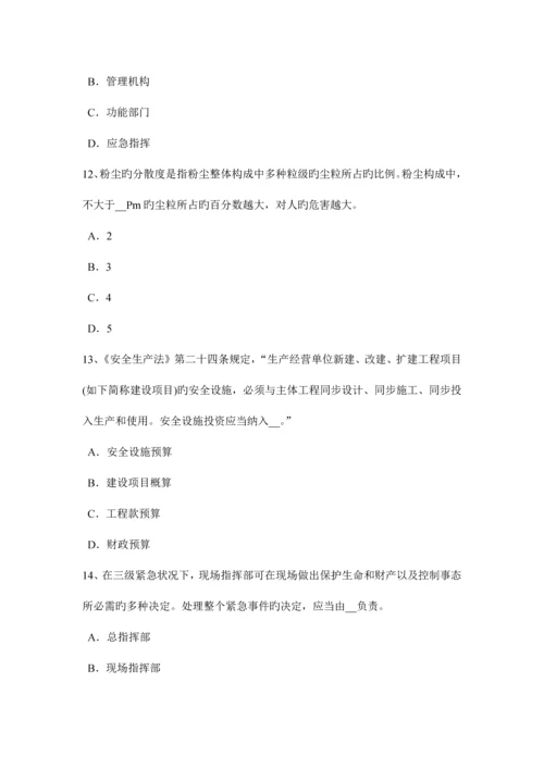 2023年福建省安全工程师安全生产管理封闭原则试题.docx
