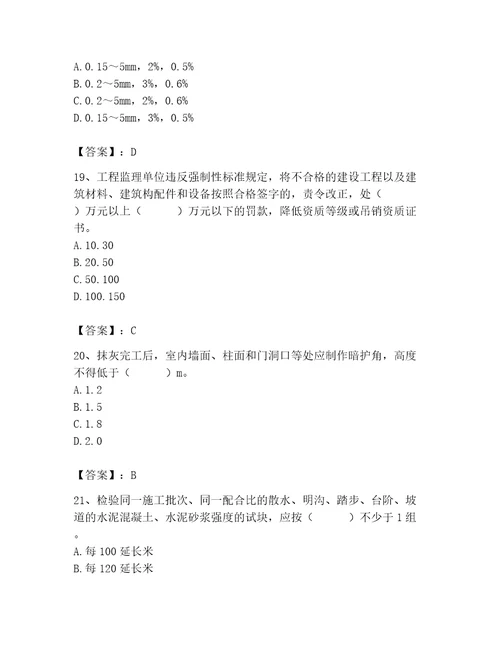 质量员之装饰质量专业管理实务测试题带答案典型题