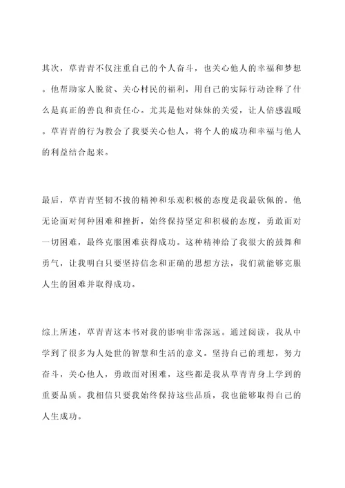 草青青阅读感言