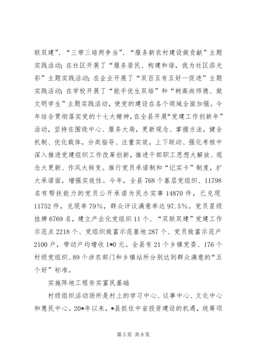 党建坚持以人为本经验交流.docx