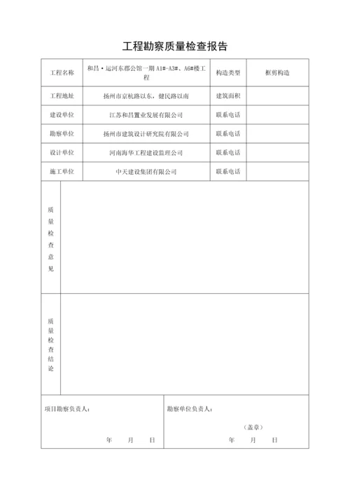 竣工统一验收报质检站资料.docx