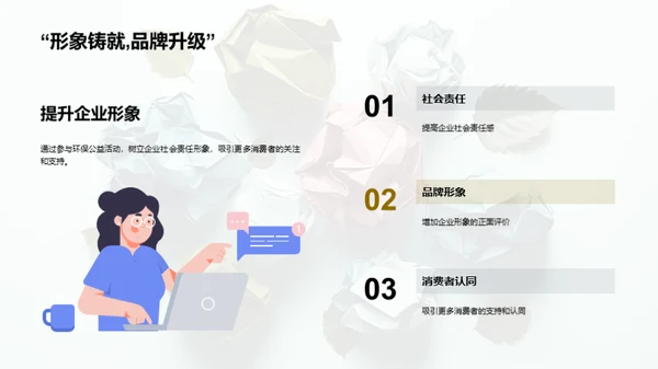 双十二环保行动