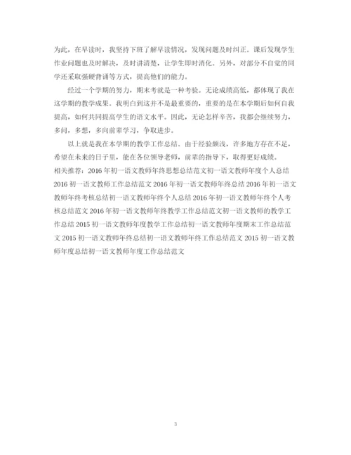 精编之初一语文教师年度期末工作总结范文.docx