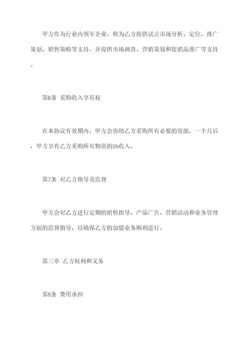 装修公司加盟合作协议范本