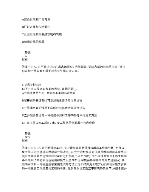 一级建造师考试矿业工程题库100题含答案测验21版