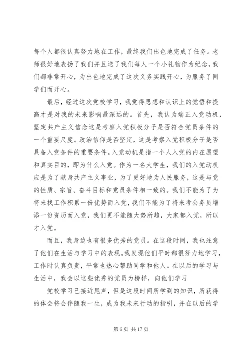 党课个人学习小结_1.docx