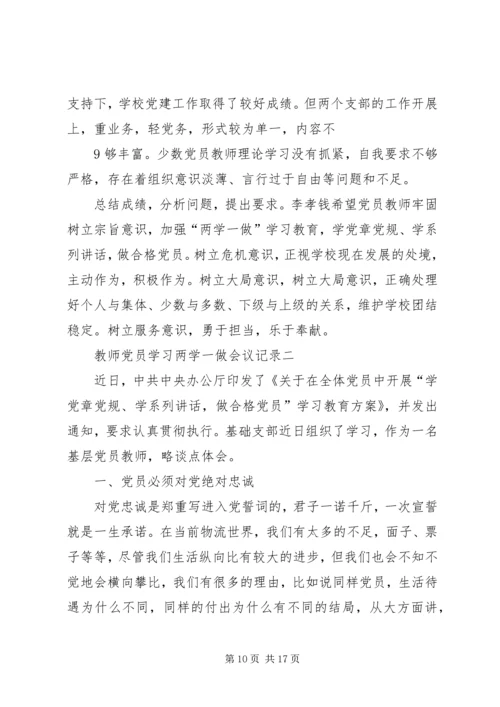 机关党支部会议记录[合集] (2).docx