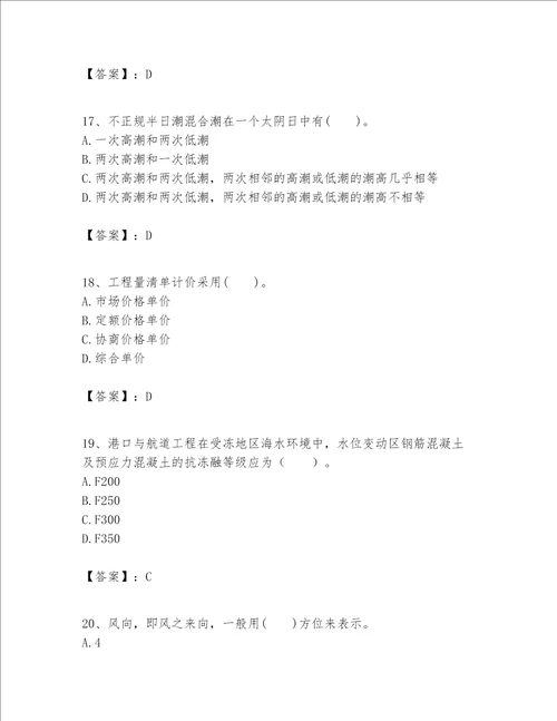 一级建造师之一建港口与航道工程实务题库及完整答案【考点梳理】