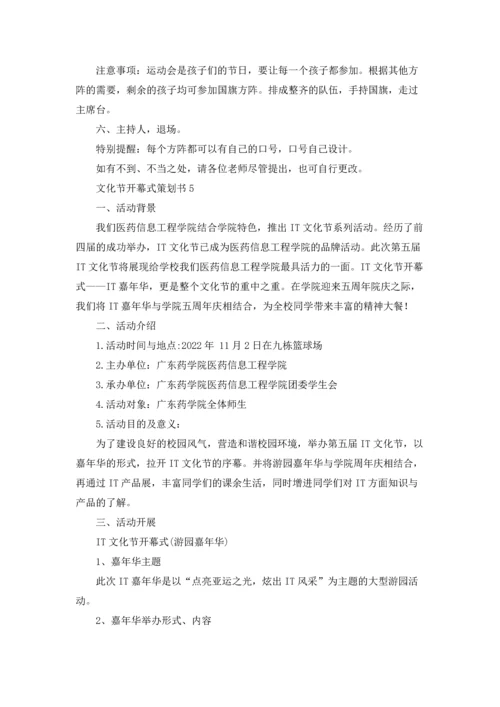 运动会开幕式策划方案（10篇）.docx