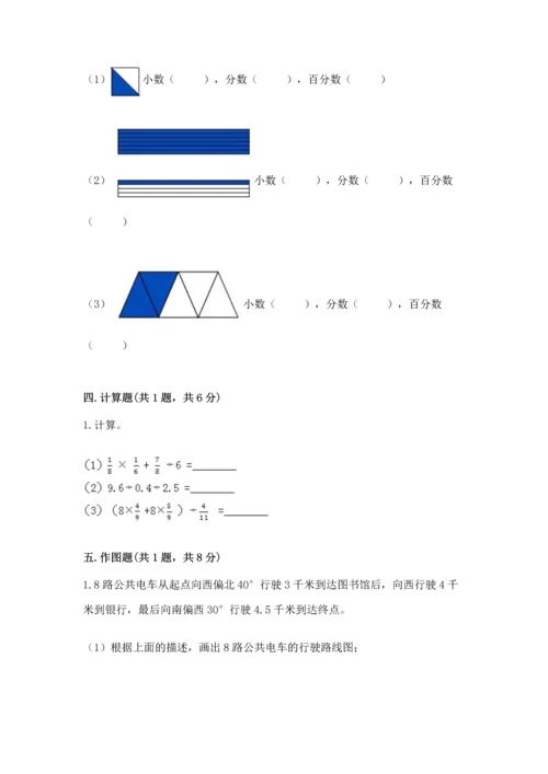 人教版六年级上册数学期末测试卷带答案（突破训练）.docx