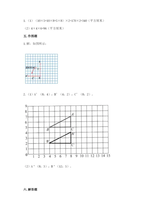 人教版数学五年级下册期末测试卷精品【预热题】.docx