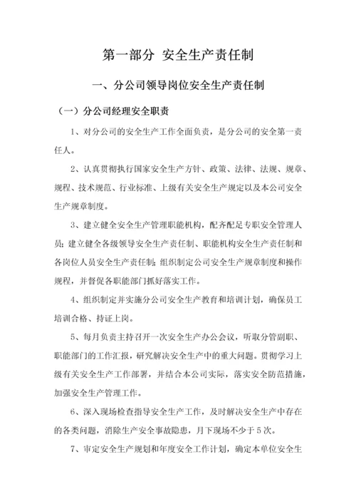 露天煤矿安全生产管理制度汇编(DOCX 146页).docx