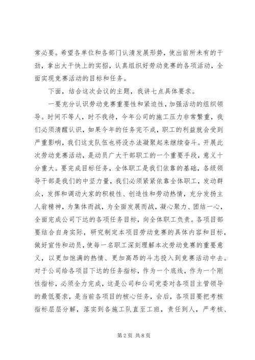 劳动竞赛活动开幕式讲话.docx