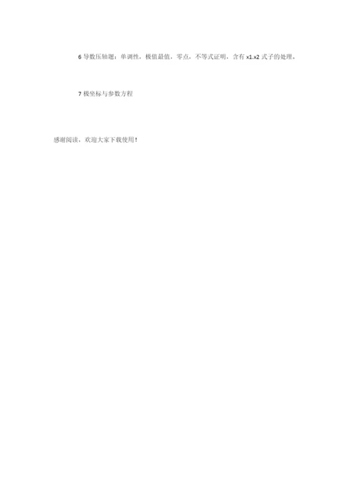 如何看待高考数学押题？.docx