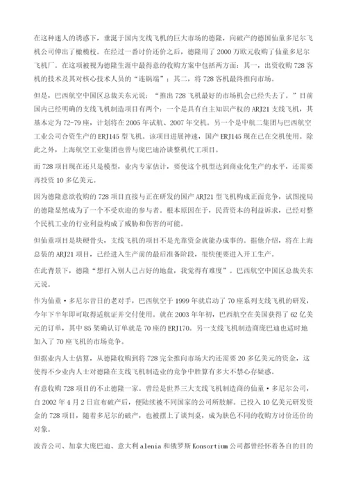 德隆集团海外投资实例.docx