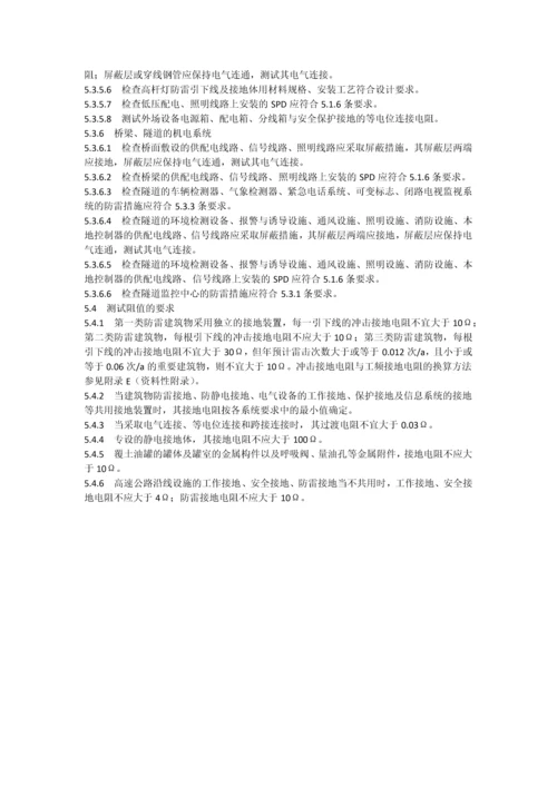 高速公路防雷装置检测技术规范.docx