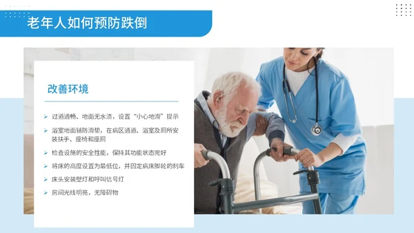 蓝色商务风孟菲斯风格预防老年人跌倒知识培训ppt课件