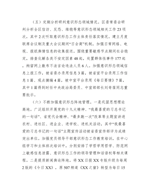 落实意识形态责任制工作总结3篇.docx