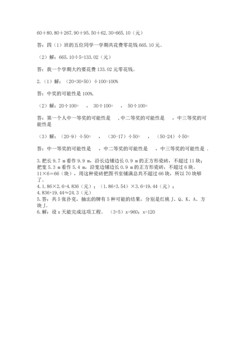 人教版数学五年级上册期末考试试卷【名师系列】.docx