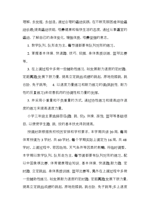 热门教学计划模板九篇