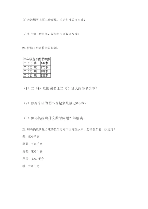 小学三年级数学应用题50道附答案【完整版】.docx