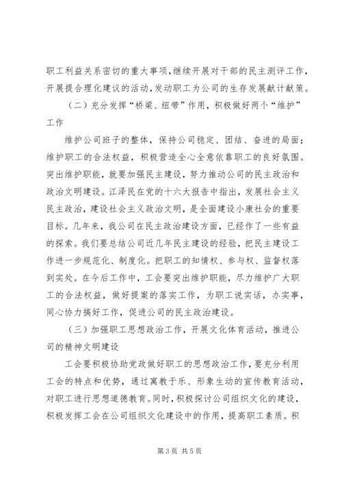 新一届工会委员会工作计划.docx