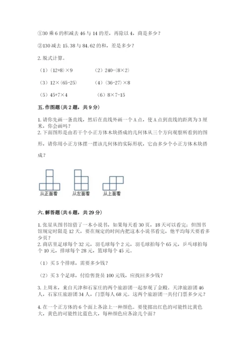 苏教版小学四年级上册数学期末卷附完整答案【有一套】.docx