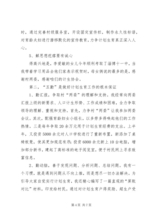 村计生主任做好计划生育工作经验交流材料 (2).docx