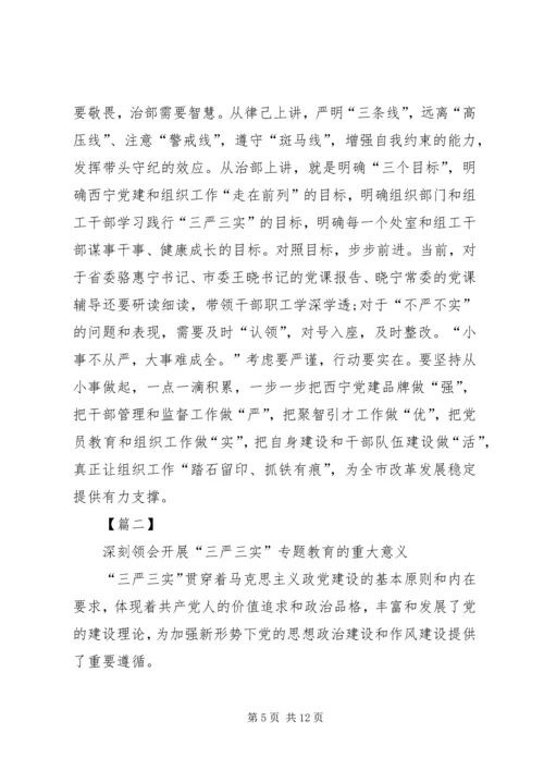 学习三严三实心得体会：践行三严三实争做五好干部 (4).docx
