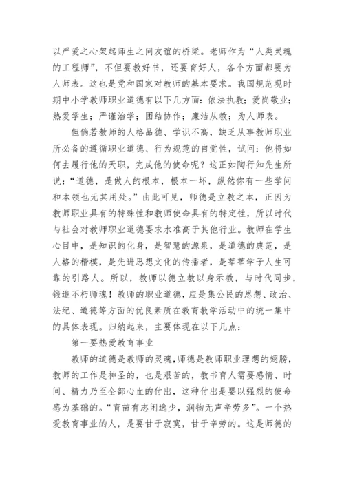 师德师风警示教育简报5篇.docx