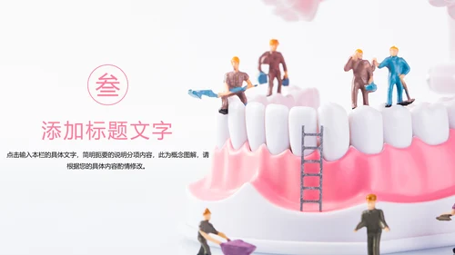 口腔护理牙龈健康关爱牙齿牙医工作PPT模板