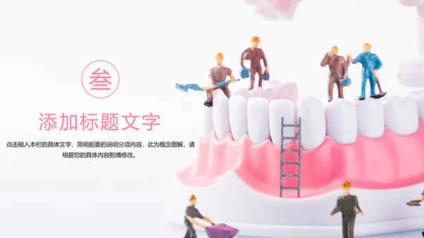 口腔护理牙龈健康关爱牙齿牙医工作PPT模板