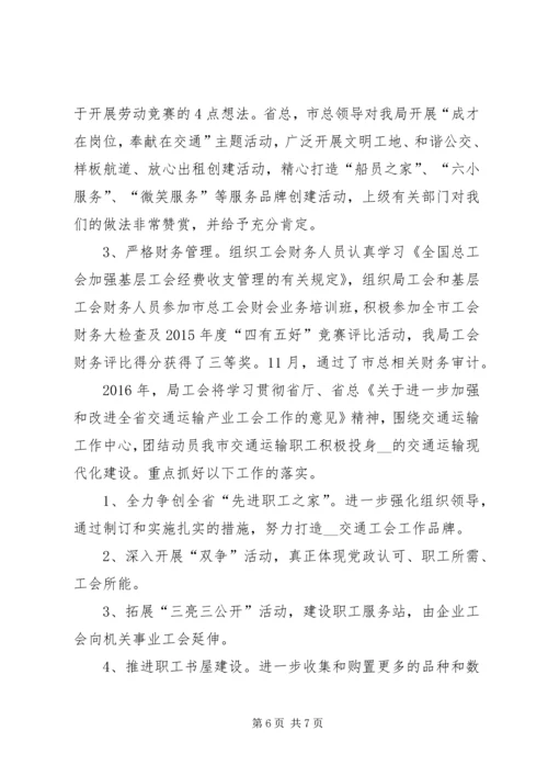交通运输局工会工作总结及来年计划.docx