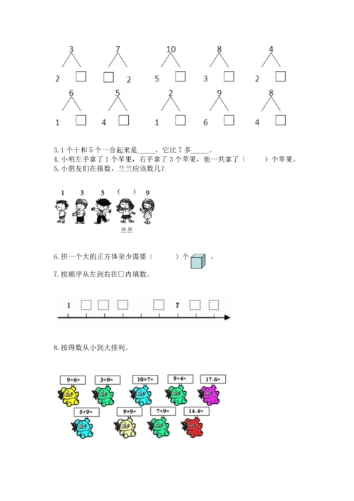 人教版一年级上册数学期末考试试卷附完整答案【夺冠】.docx