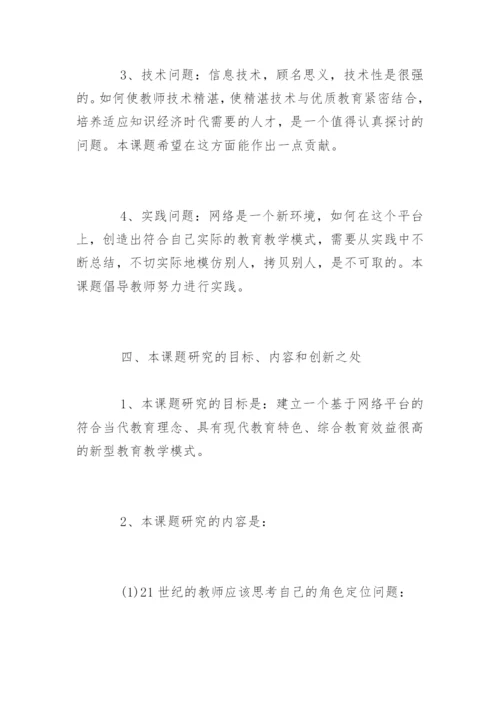 学术类毕业论文开题报告.docx