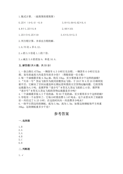 人教版数学五年级上册期末考试试卷精品（考点梳理）.docx