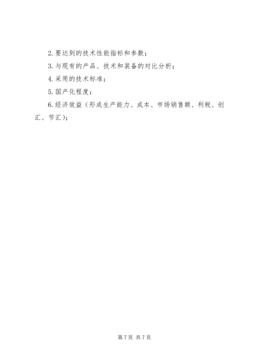 可行性研究报告写作 (2).docx