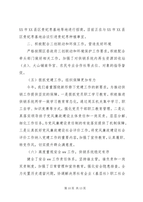 最新供销社关于XX年工作总结及XX年工作计划范文大全.docx