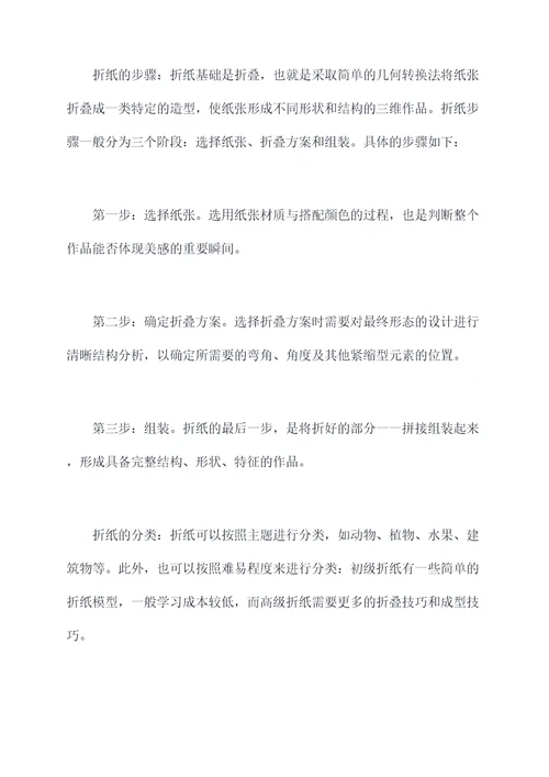 有关折纸的专业知识点总结