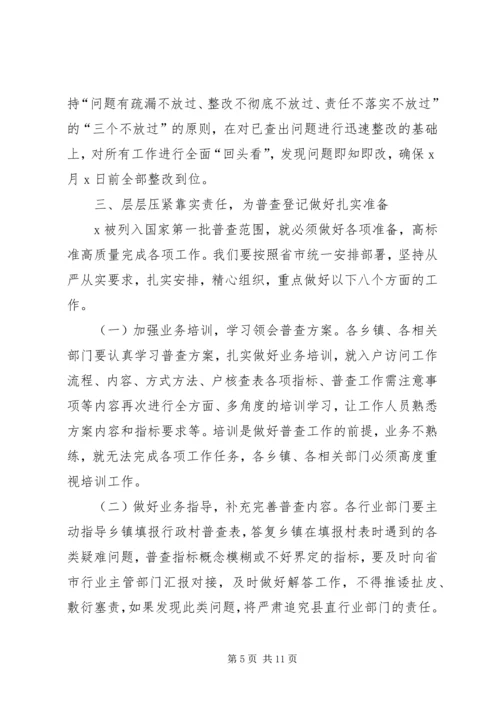 在全县脱贫攻坚普查工作会议上的讲话.docx