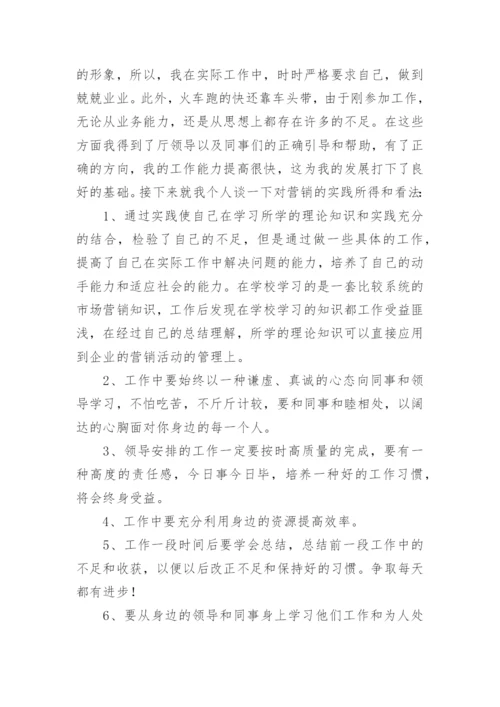 工商管理专业社会实践报告.docx