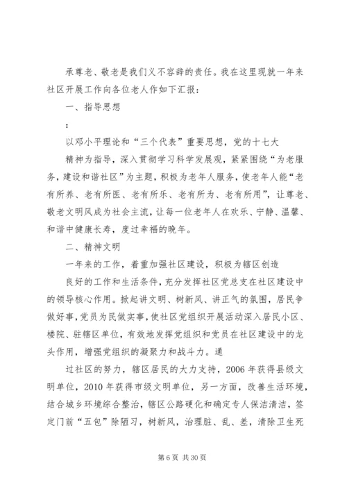 以服务为重点积极优化老干部服务工作.docx