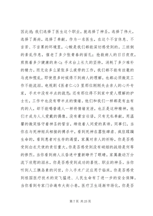 医院职工三信教育活动演讲稿.docx