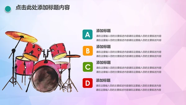 时尚创意音乐主题音乐艺术培训PPT模板
