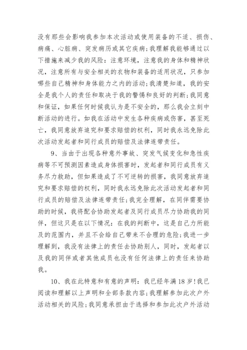 学校安全免责协议书.docx