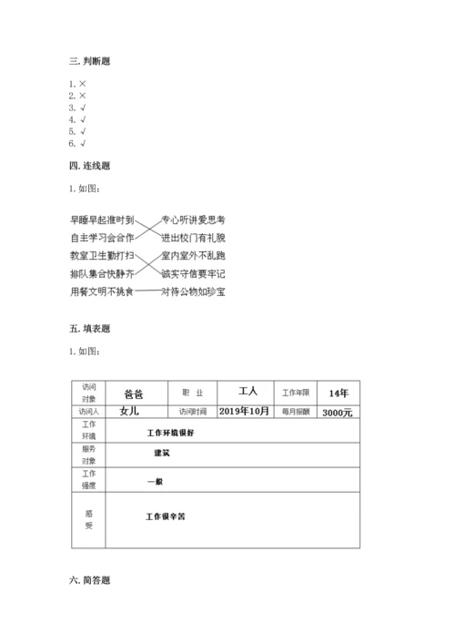 部编版道德与法治四年级上册期中测试卷【word】.docx