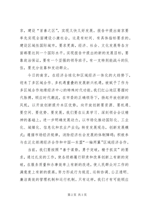 学习市党代会精神体会 (3).docx