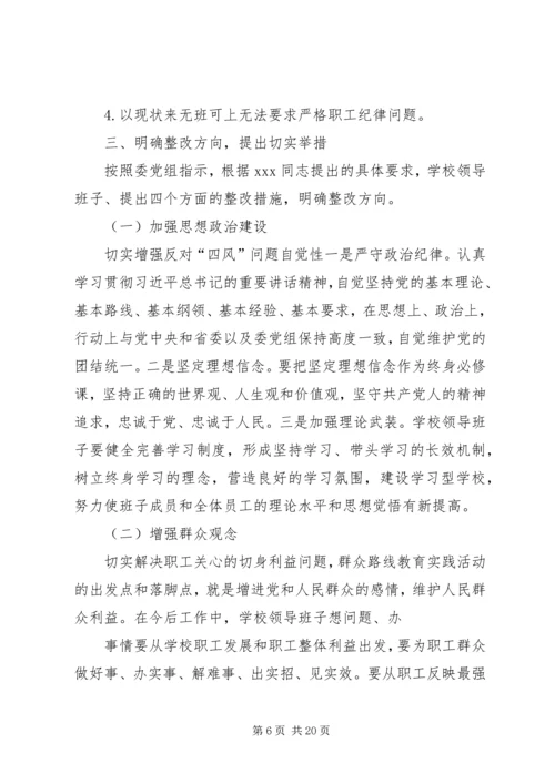 民主生活会报告 (8).docx