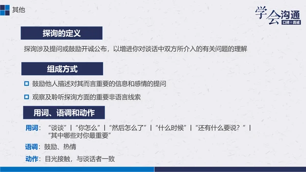 公司企业职场员工沟通能力培训PPT课件