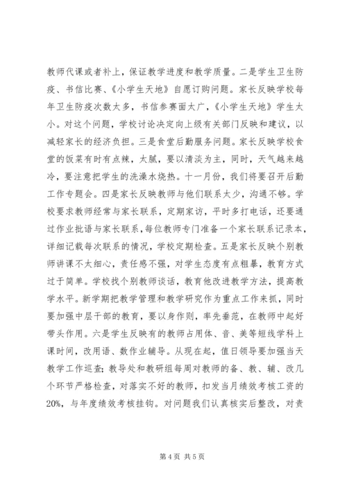 学校教育教学行风评议自查报告 (2).docx